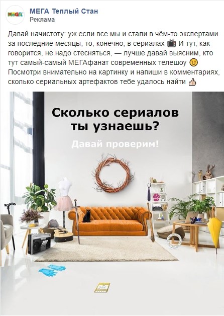 Реклама «Мега Теплый Стан» Реклама «Мега Теплый Стан»
